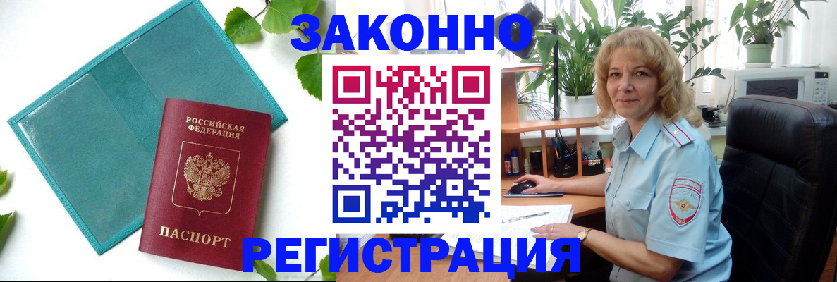 временная регистрация для школы в Энгельсе