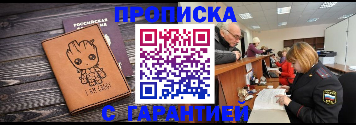 временная регистрация собственник в Энгельсе